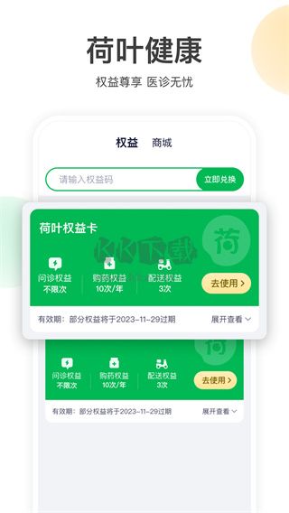 荷叶健康APP