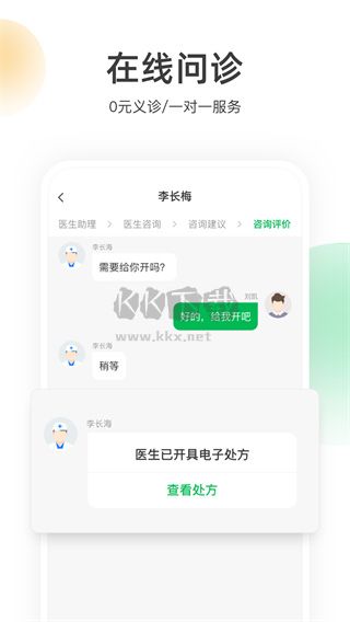 荷叶健康APP