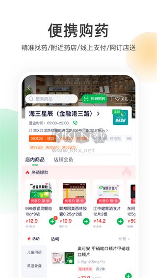 荷叶健康APP