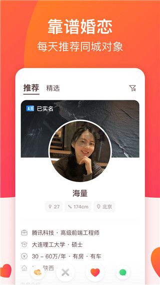 牵手APP