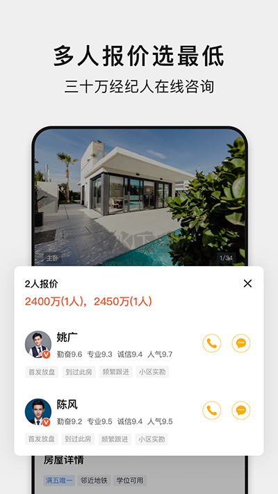 小鹿选房APP