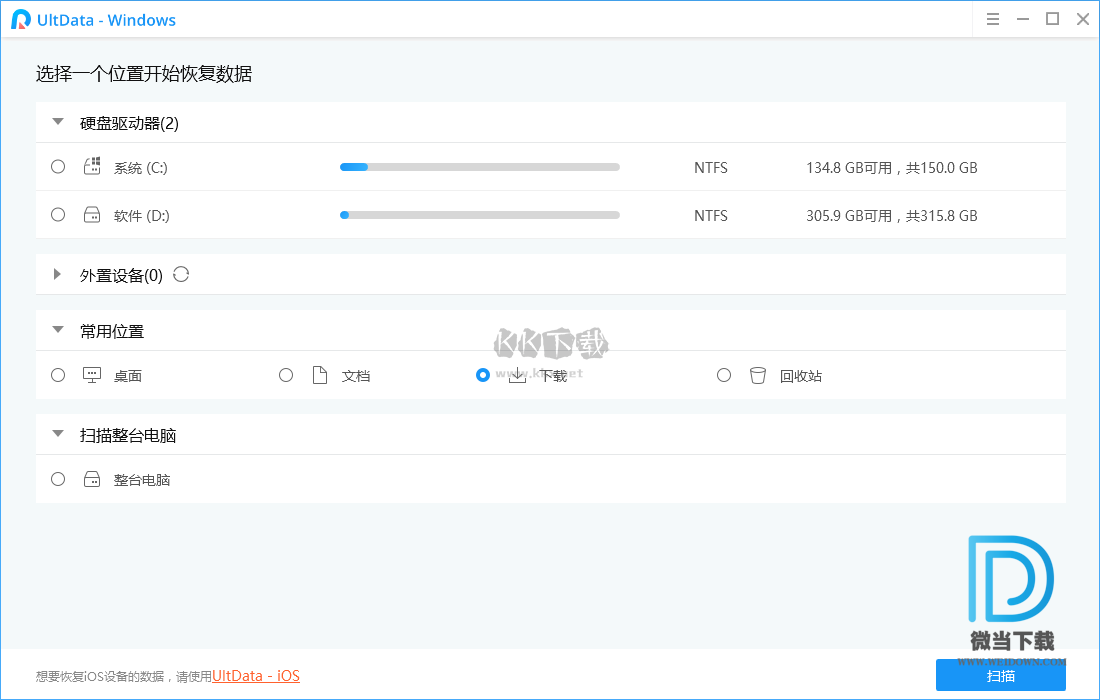 Tenorshare UltData Windows PC客户端官方中文版