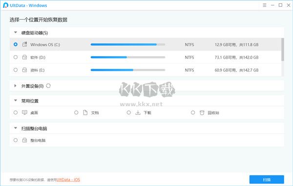 Tenorshare UltData Windows PC客户端官方中文版