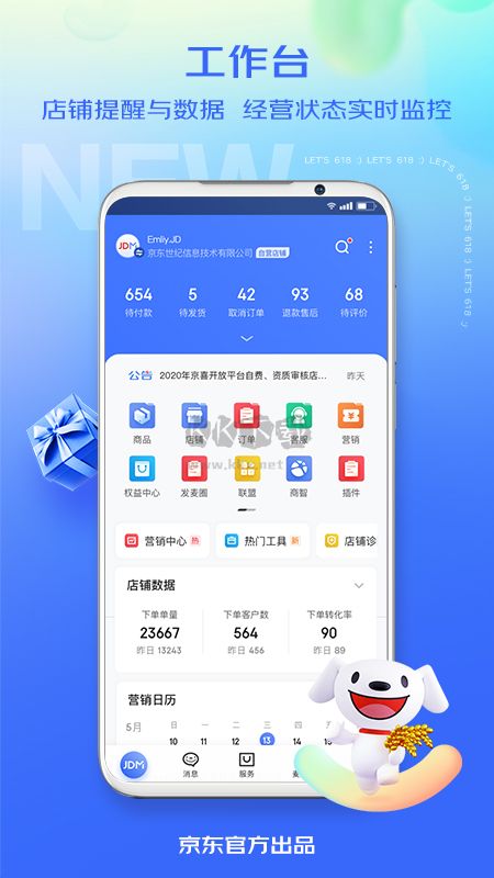 京麦工作台app官方版2024最新2