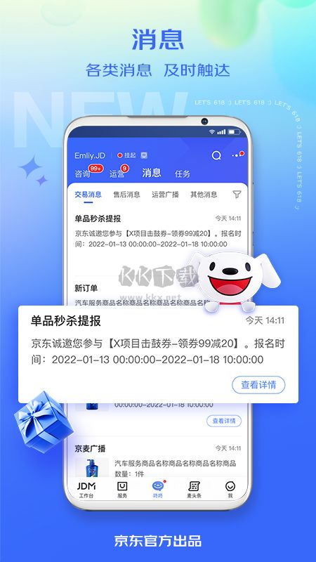 京麦工作台app官方版2024最新3