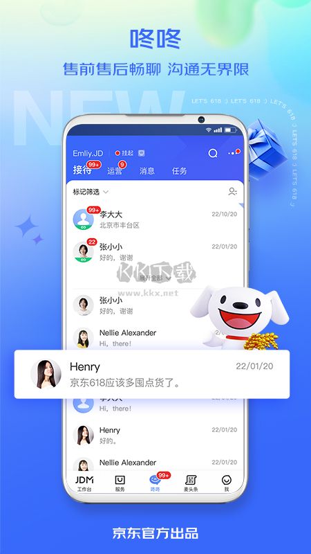 京麦工作台app官方版2024最新1