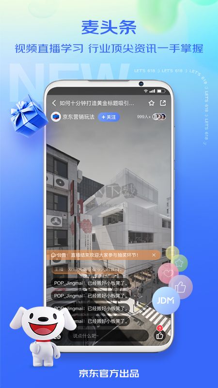 京麦工作台app官方版2024最新4