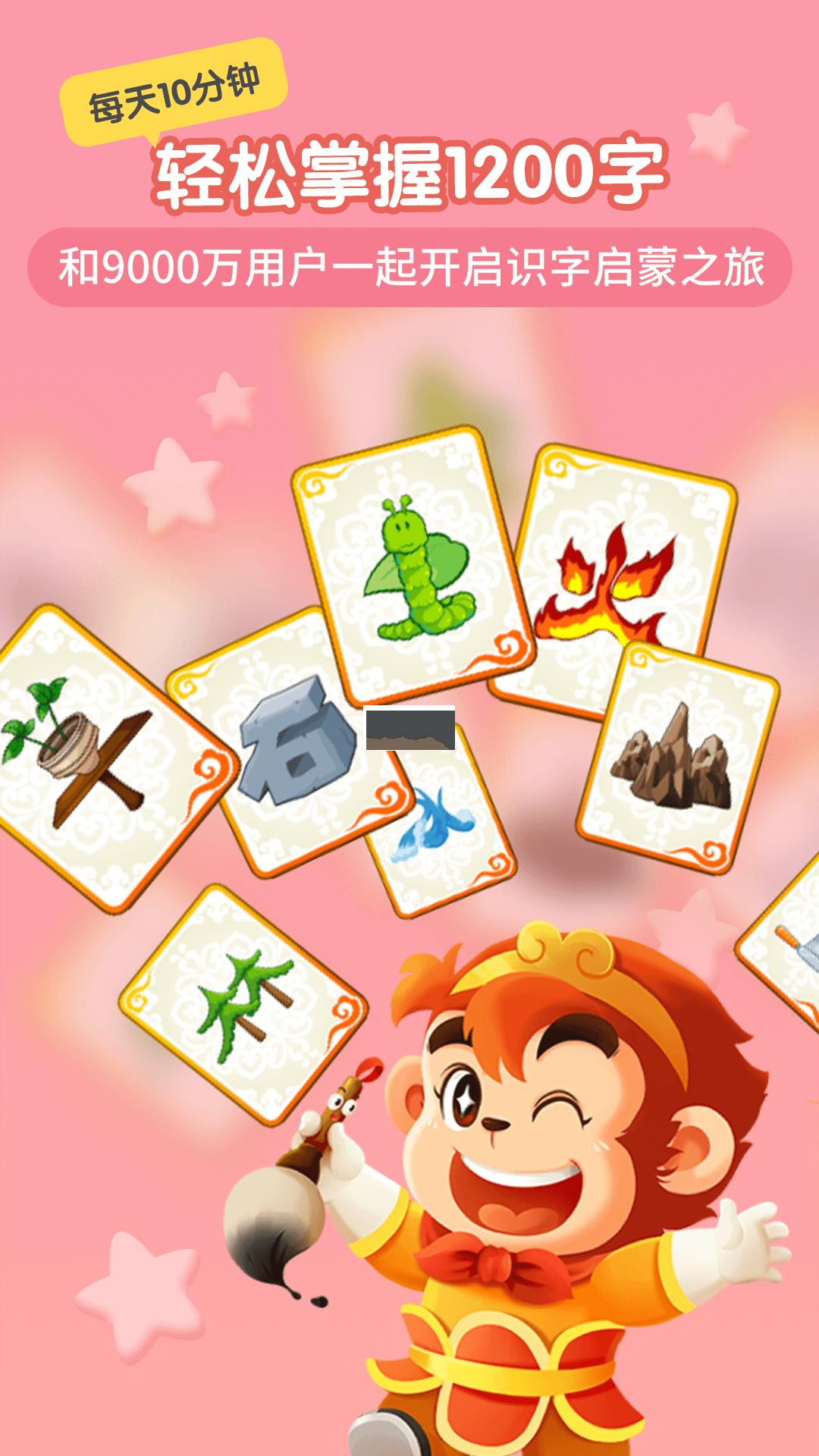 悟空识字app官网免费版最新
