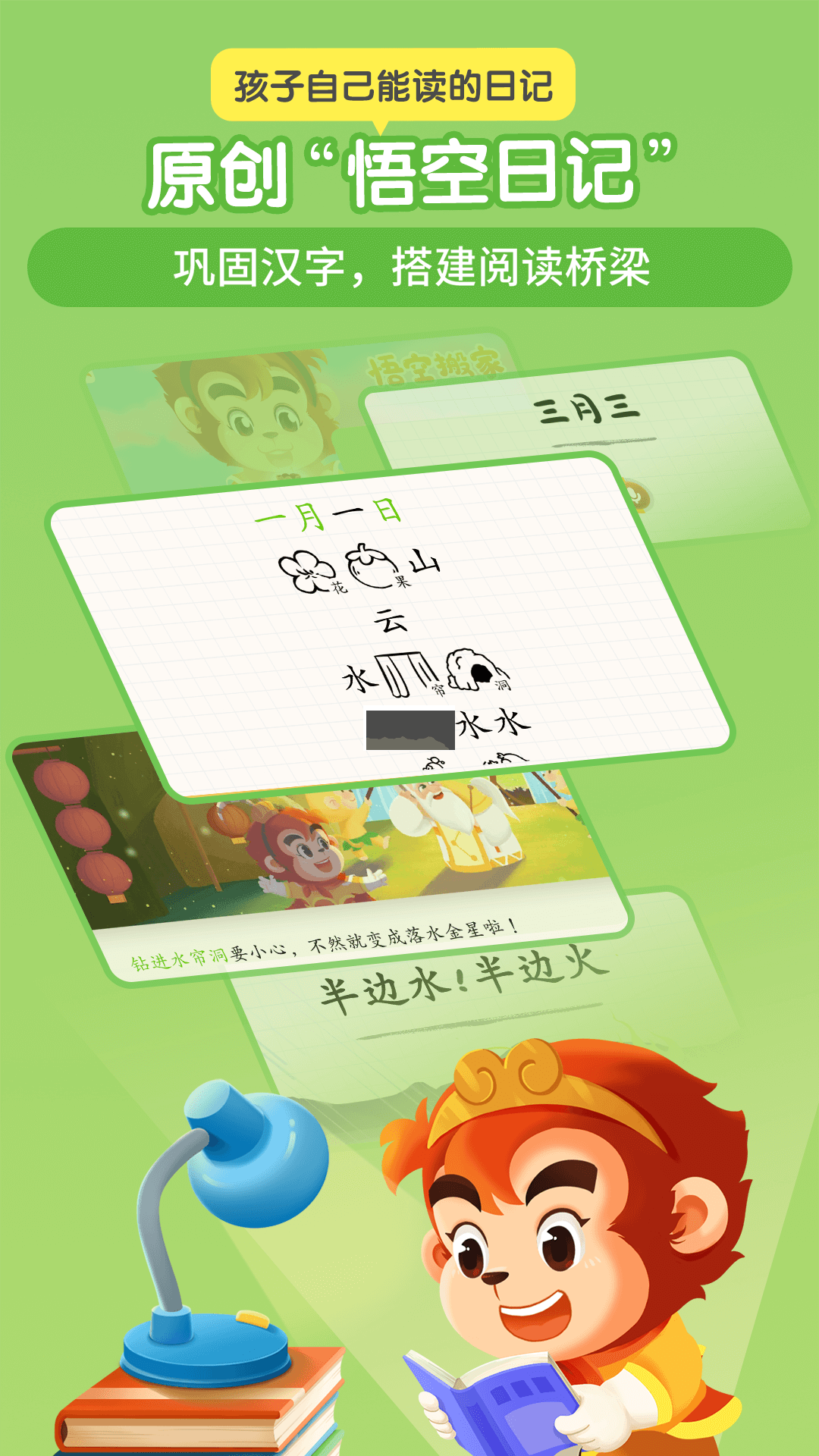 悟空识字app官网免费版最新