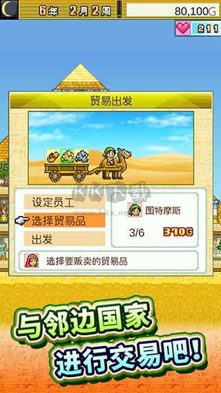 金字塔王国物语