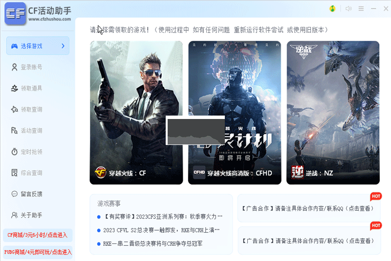 CF活动助手PC客户端官方版最新