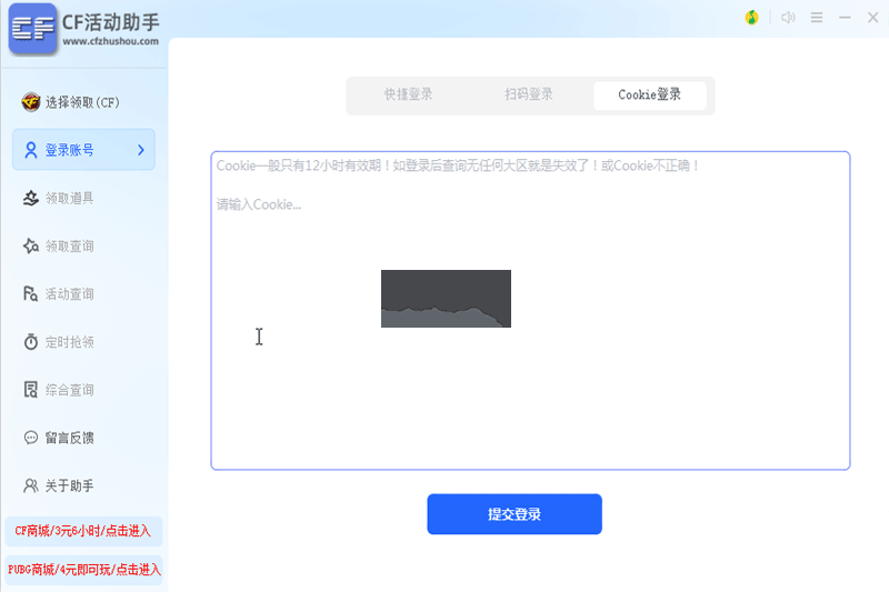 CF活动助手PC客户端官方版最新