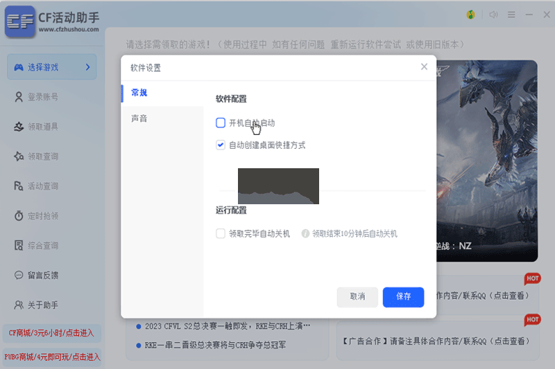 CF活动助手PC客户端官方版最新
