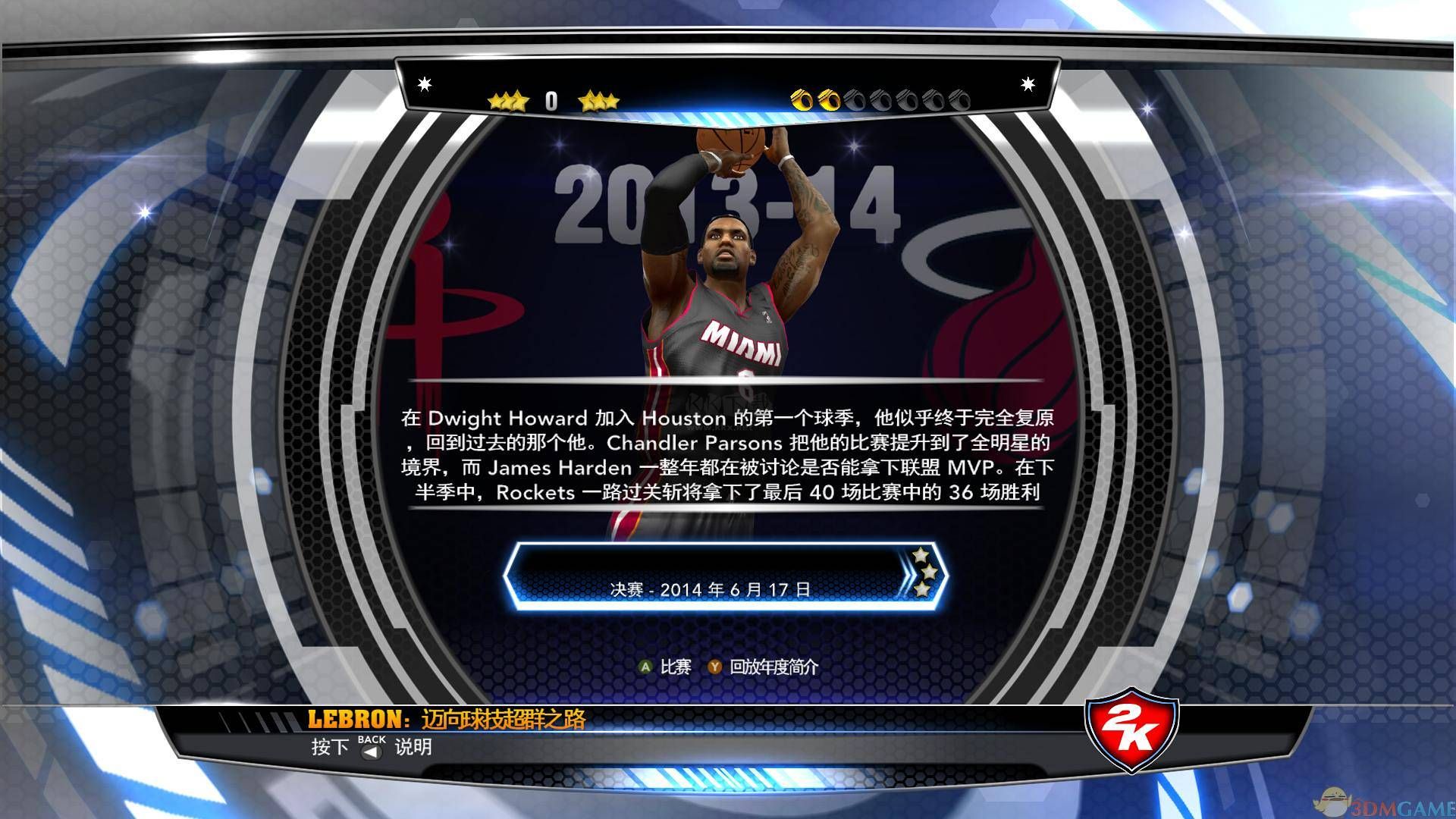 NBA2K14 PC客户端官方版最新