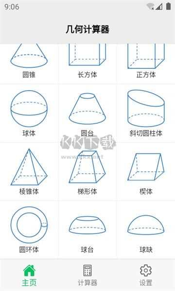 几何计算器APP(图3)