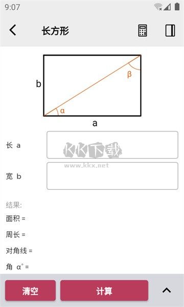 几何计算器APP(图2)