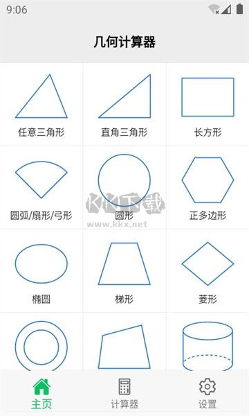 几何计算器APP