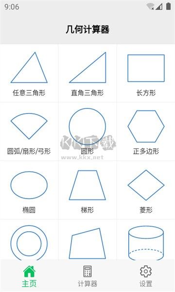 几何计算器APP2