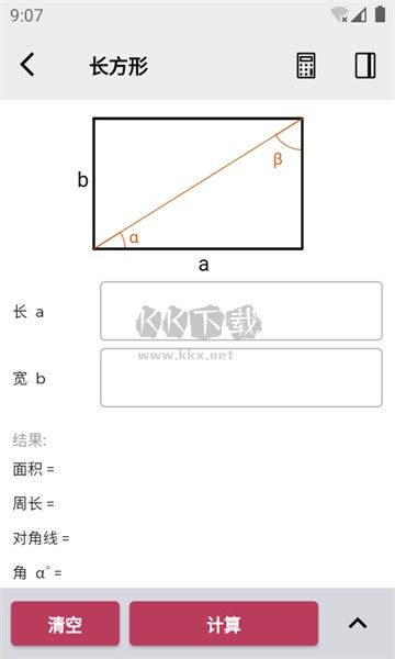几何计算器APP