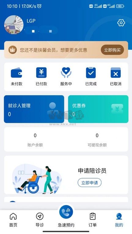 扶馨陪诊APP