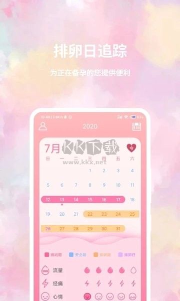 大姨妈日历APP