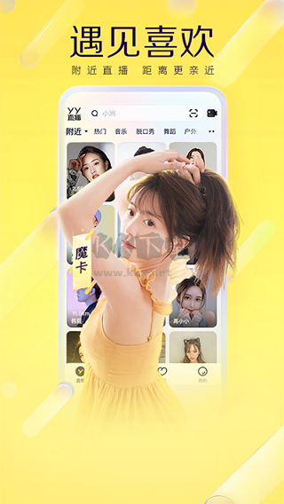 YY语音app安卓版2024最新