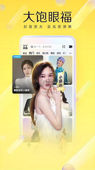 YY语音app安卓版2024最新4