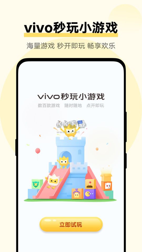 秒玩小游戏app官方正版最新