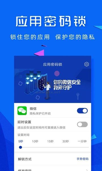 应用密码锁app官网版2024最新