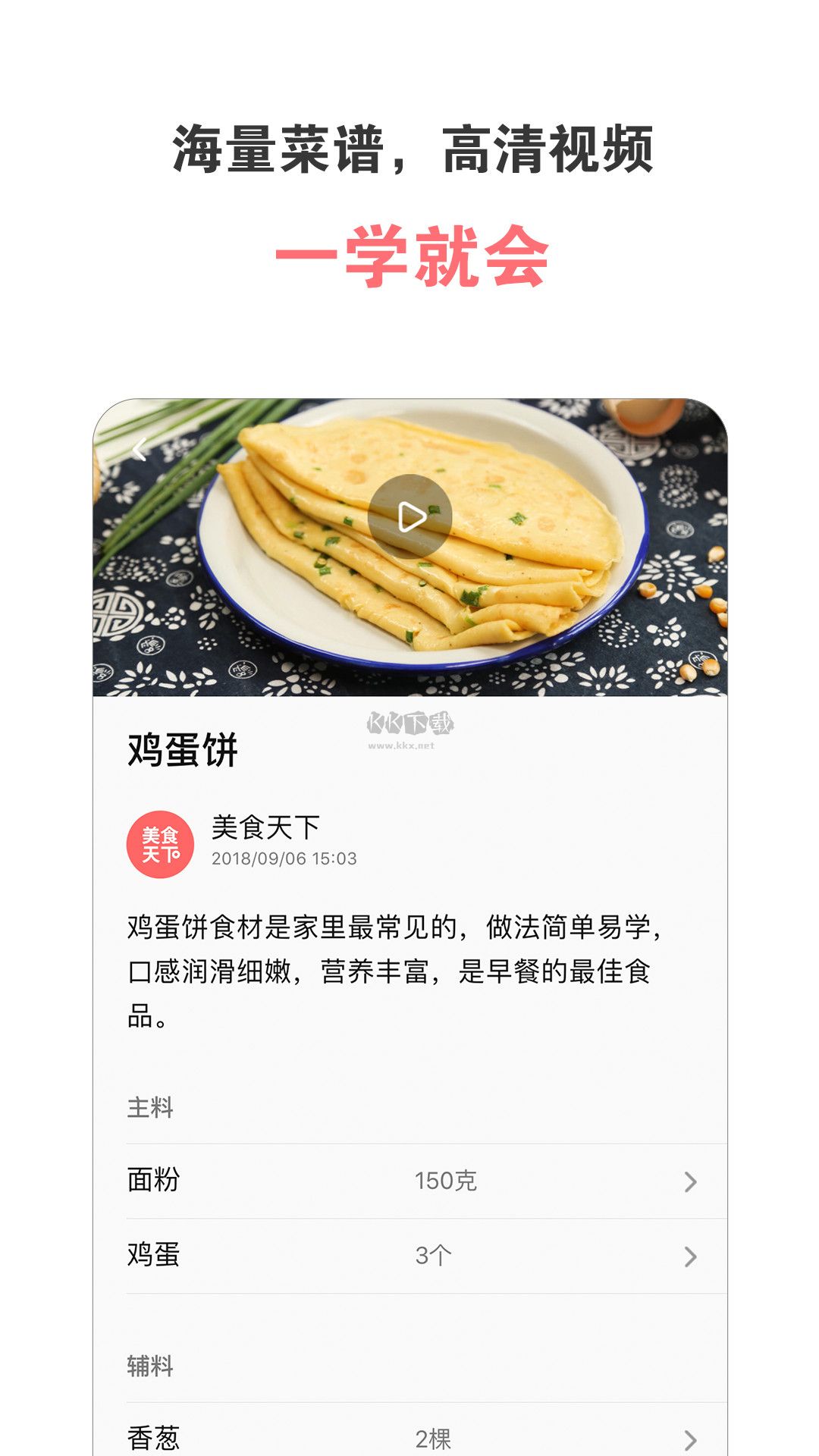 美食天下app安卓官方版2024最新
