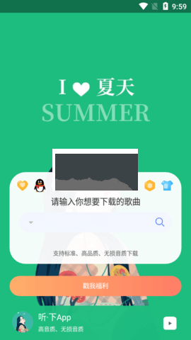 听下音乐app官网免费版最新1