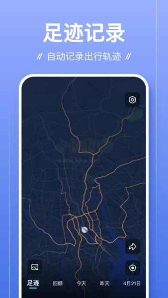 足迹APP(图3)