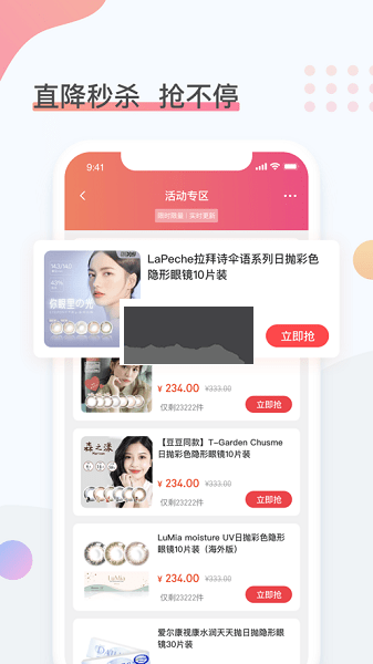 眼镜圈APP