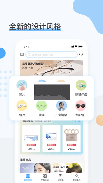 眼镜圈APP