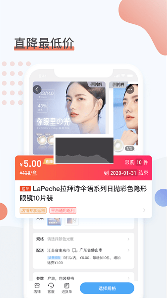 眼镜圈APP