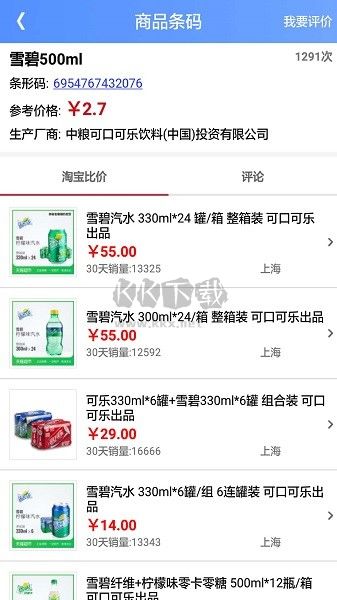 快查条形码比价APP