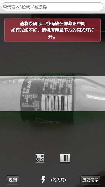 快查条形码比价APP