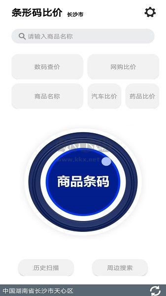 快查条形码比价APP