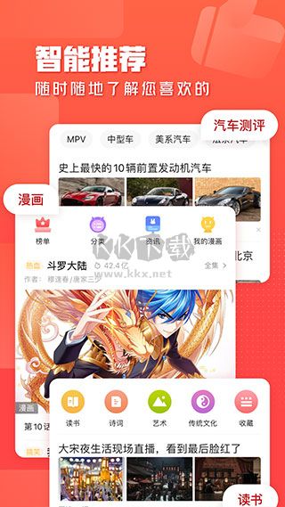 一点资讯APP