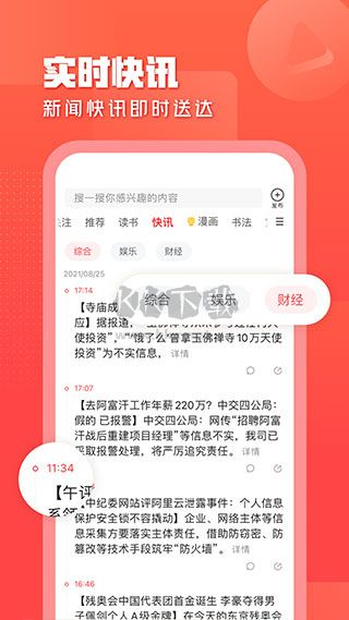 一点资讯APP