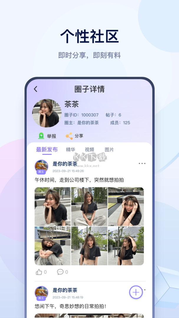 有料社区app官网版最新