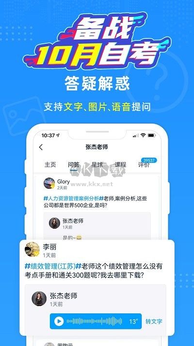 自考过啦VIP破解版