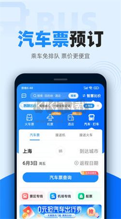 12306智行火车票app官网版2024最新1