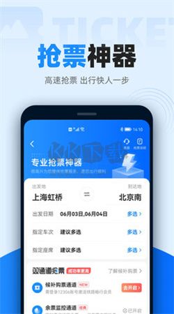 12306智行火车票app官网版2024最新
