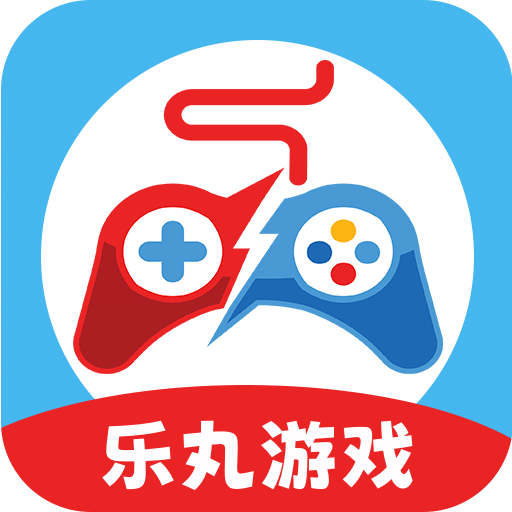 乐丸游戏app官网版最新 v1.2.2