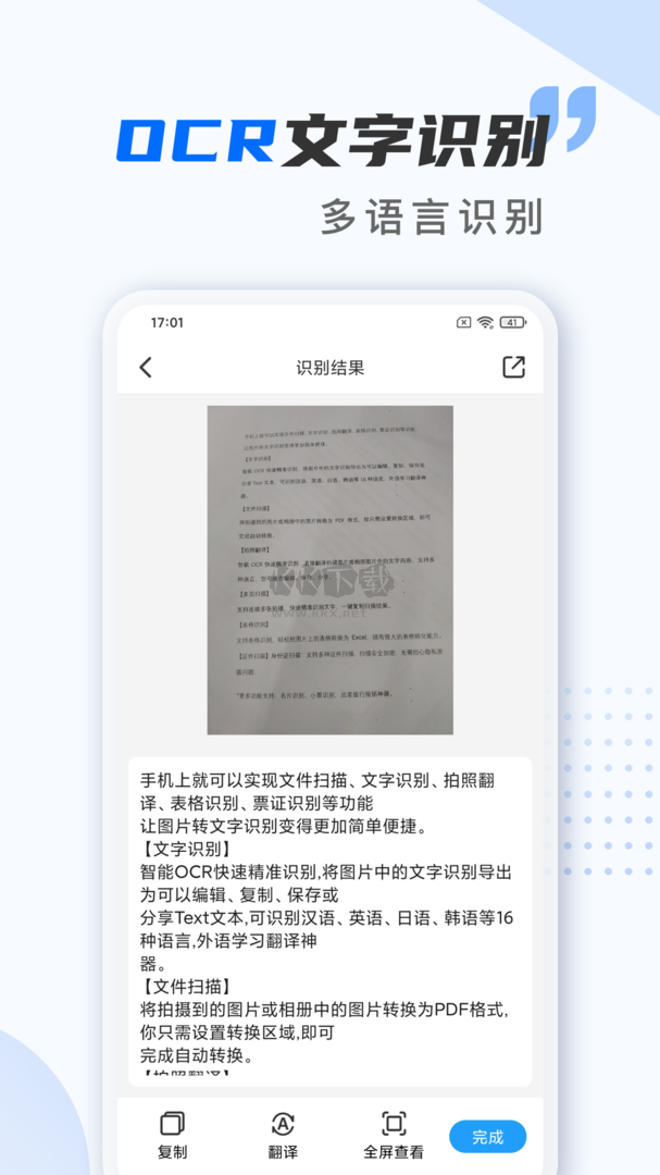 扫描仪万能王app安卓版2024最新