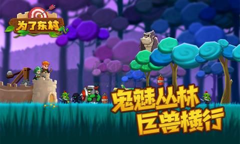 为了东村