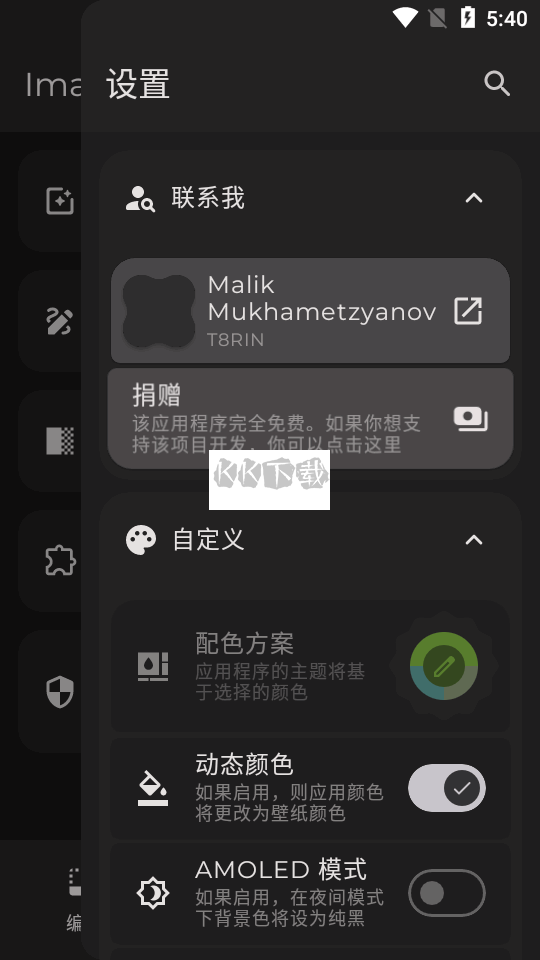 Image Toolbox图像编辑工具