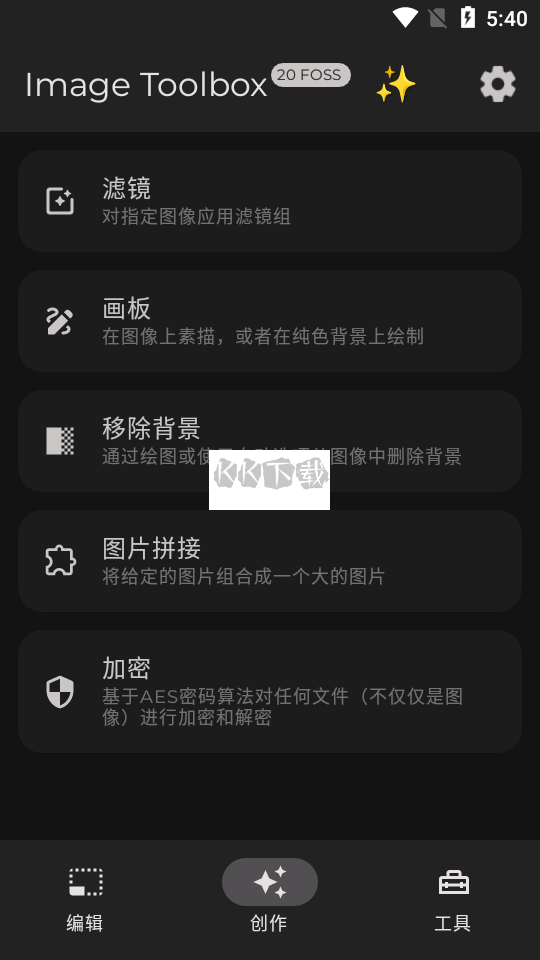Image Toolbox图像编辑工具