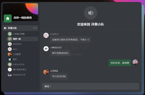 黑盒语音PC客户端官方版最新 